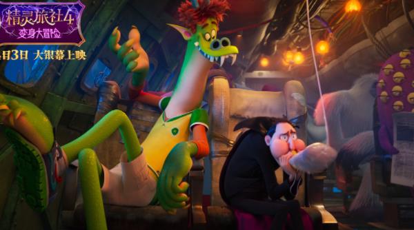 十年经典完结!《精灵旅社4》定档4月3日 精灵变
