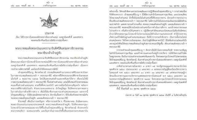 泰国王妃被扣“不忠、争权”罪名！