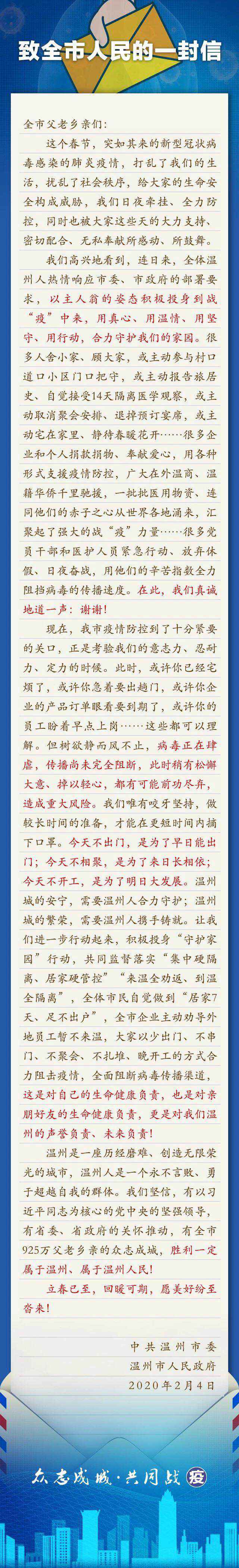  浙江温州呼吁：少出门、不串门、不聚会、不扎堆、晚开工